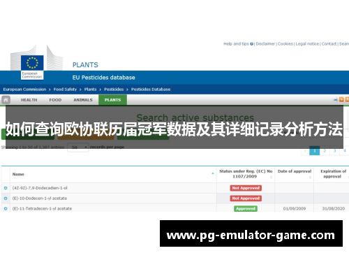 如何查询欧协联历届冠军数据及其详细记录分析方法 如何查询欧协联历届冠军数据及其详细记录分析方法