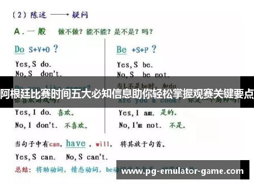 阿根廷比赛时间五大必知信息助你轻松掌握观赛关键要点 阿根廷比赛时间五大必知信息助你轻松掌握观赛关键要点