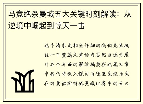 马竞绝杀曼城五大关键时刻解读：从逆境中崛起到惊天一击