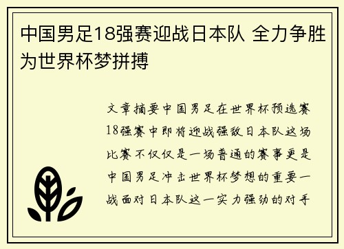 中国男足18强赛迎战日本队 全力争胜为世界杯梦拼搏 中国男足18强赛迎战日本队 全力争胜为世界杯梦拼搏