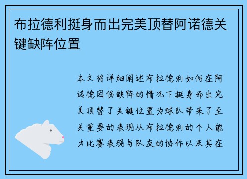 布拉德利挺身而出完美顶替阿诺德关键缺阵位置 布拉德利挺身而出完美顶替阿诺德关键缺阵位置