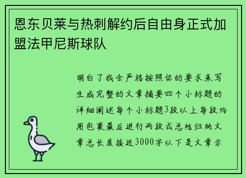 恩东贝莱与热刺解约后自由身正式加盟法甲尼斯球队 恩东贝莱与热刺解约后自由身正式加盟法甲尼斯球队