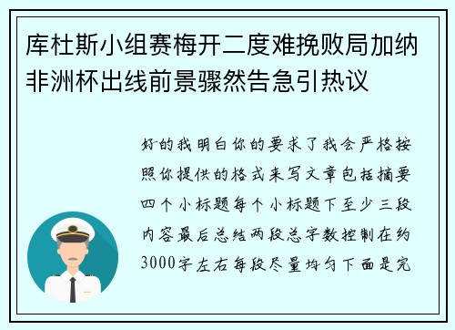 库杜斯小组赛梅开二度难挽败局加纳非洲杯出线前景骤然告急引热议 库杜斯小组赛梅开二度难挽败局加纳非洲杯出线前景骤然告急引热议