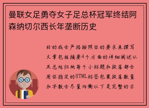 曼联女足勇夺女子足总杯冠军终结阿森纳切尔西长年垄断历史 曼联女足勇夺女子足总杯冠军终结阿森纳切尔西长年垄断历史
