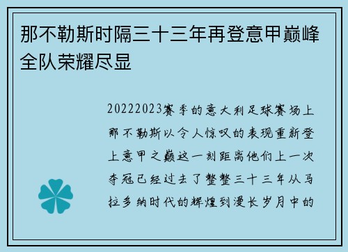 那不勒斯时隔三十三年再登意甲巅峰全队荣耀尽显 那不勒斯时隔三十三年再登意甲巅峰全队荣耀尽显