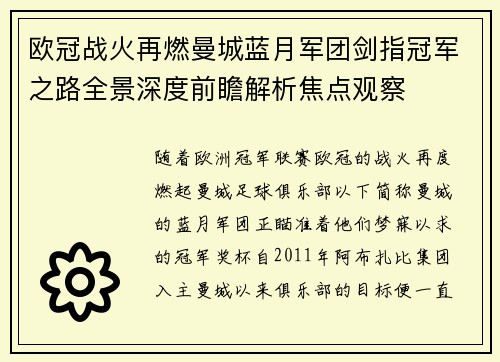 欧冠战火再燃曼城蓝月军团剑指冠军之路全景深度前瞻解析焦点观察